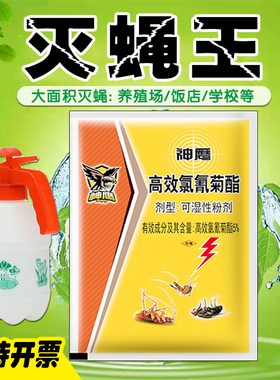 长效苍蝇药杀虫剂苍蝇神器克星养殖场猪场饭店灭蝇药蝇子药杀苍蝇