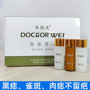 正品 韦医生斑痣灵去点掉无痕痣膏产品脸部全身通用