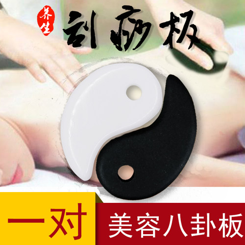 美容面部眼部天然玉石八卦刮痧板