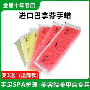 美容蜡巴拿芬手蜡保湿 去死皮配合蜡疗机使用滋润嫩白蜡手部手腊机