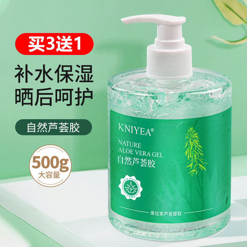 金妮雅补水芦荟胶500g保湿水润清爽不油腻晒后修护舒缓痘肌痘印