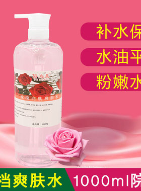 美容专用玫瑰爽肤水亮肤嫩肤补水保湿控油化妆水柔肤水院装1000ml