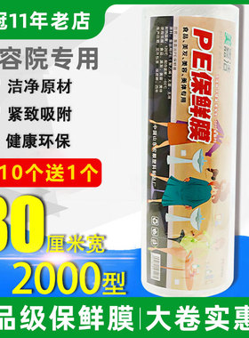 味之源保鲜膜2000米/宽30家庭l冰箱保鲜 美容院可瘦身/纤-体/减肥