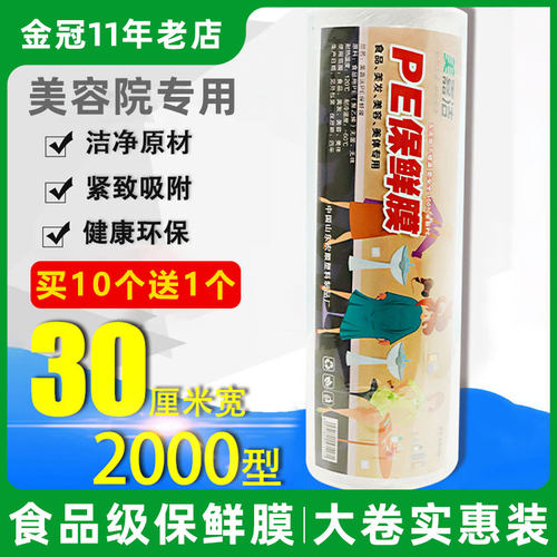 味之源保鲜膜家庭冰箱美容院专用