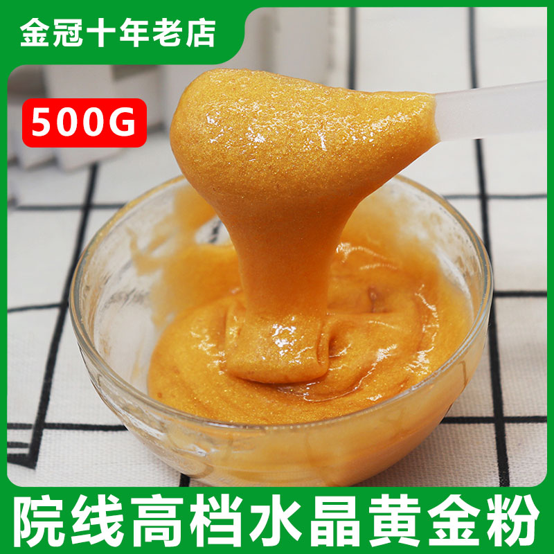 黄金软膜粉美容院专用 面膜粉紧致补水淡纹亮肤涂抹24k黄金面膜