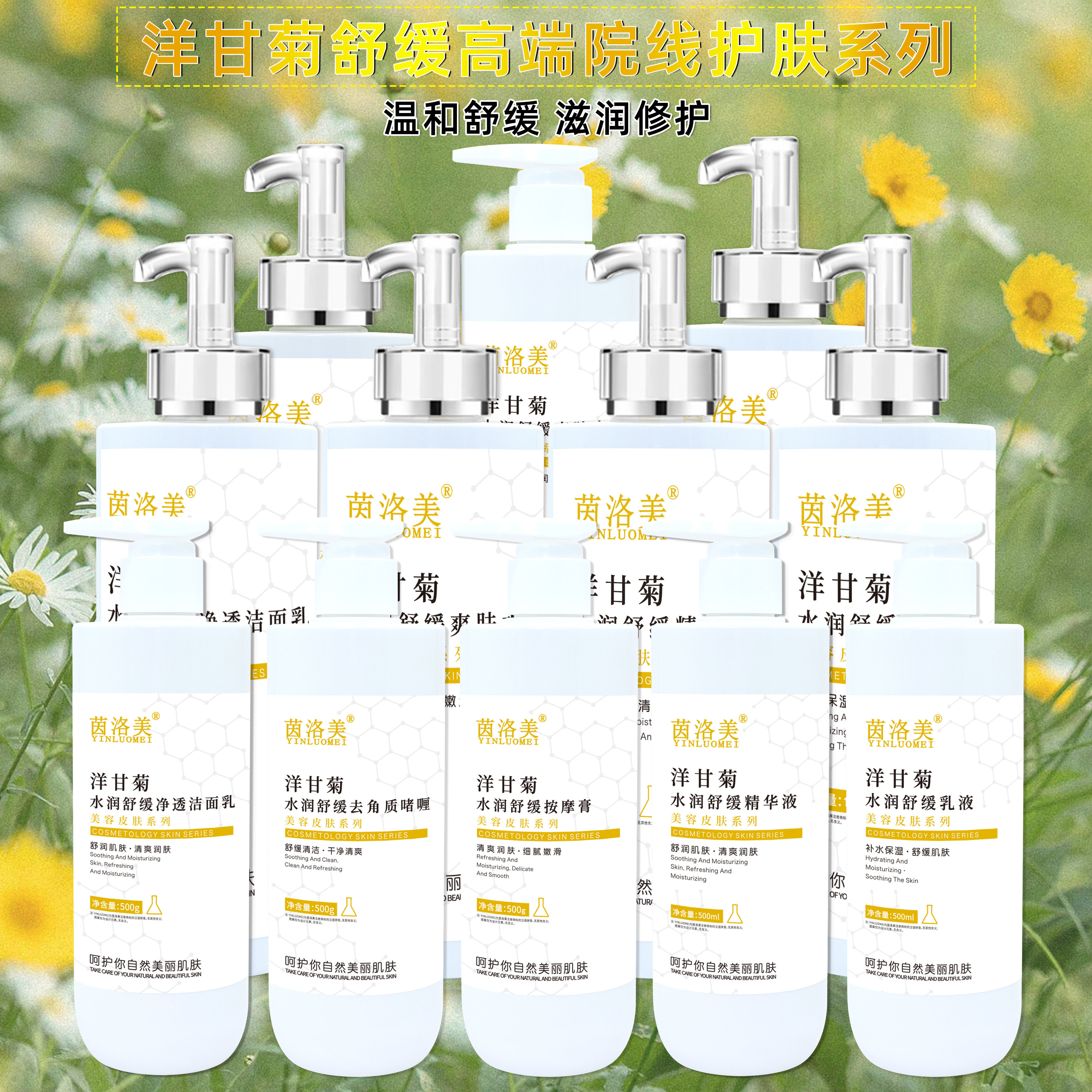 高端美容院专用护肤品套装洋甘菊图片