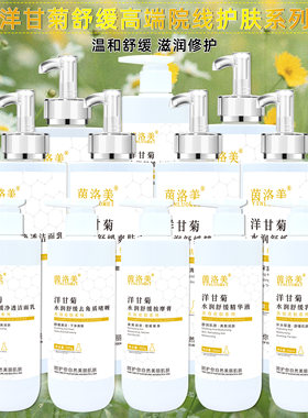 高端美容院专用护肤品套装洋甘菊