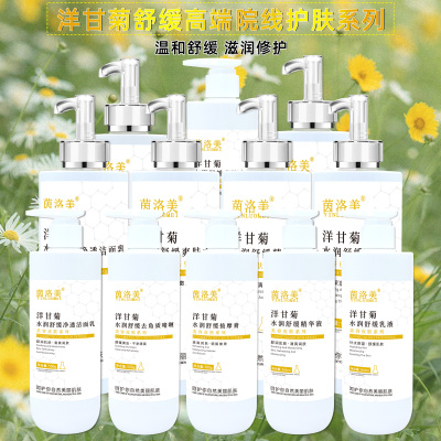 高端美容院专用护肤品套装洋甘菊