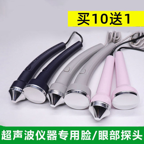 超声波导出导入仪器眼部脸部配件