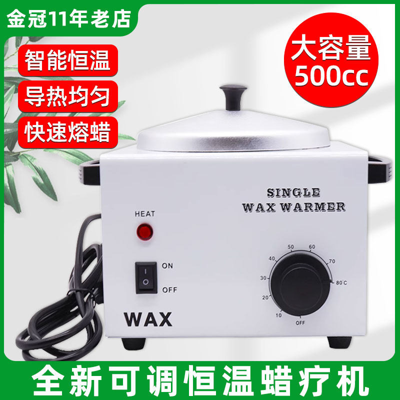可调温单双炉脱毛蜡机热熔蜡疗机图片