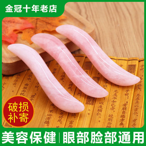 美容点穴棒刮痧板天然粉晶拔筋棒