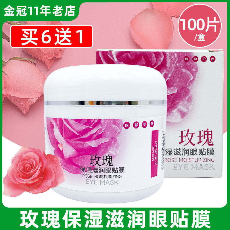 包邮美容院装眼部护理眼膜贴眼贴玫瑰眼贴膜芒果型眼膜100片/盒装