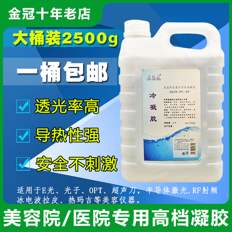 美容仪器专用优质冷凝胶桶装美容凝胶 2500克一大桶装 超好用超导 美容护肤/美体/精油 乳液/面霜 原图主图