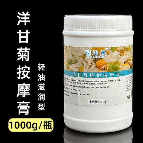 专用洋甘菊嫩白舒敏1000g按摩膏