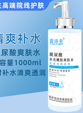 1000ml美容院线大瓶玻尿酸透明质酸水补水保湿柔肤水爽肤水化妆水