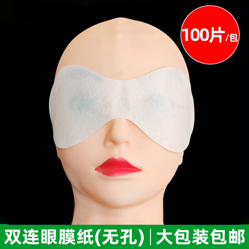 美容院大包装眼膜纸眼袋膜护眼纸膜自制湿敷眼部保湿补水干眼贴膜