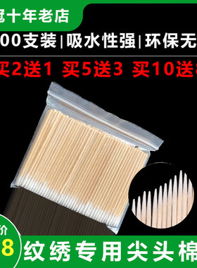 美容院纹绣纹绣尖头棉签小细头