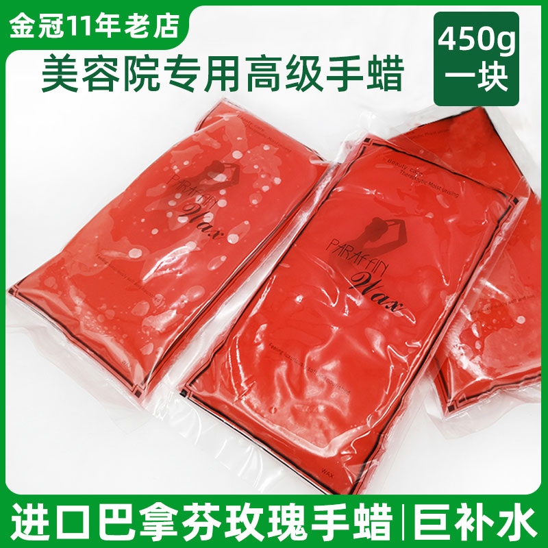 进口美容蜡巴拿芬手蜡保湿去死皮配合蜡疗机使用滋润手部手腊机