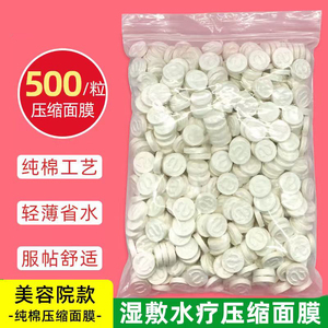 厂家直销美容院专用美容压缩面膜纸一次性压缩面罩纸水疗500个装