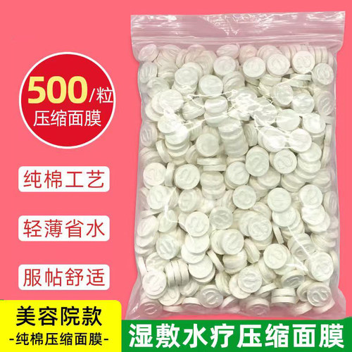 纯棉压缩面膜纸扣超薄蚕丝一次性