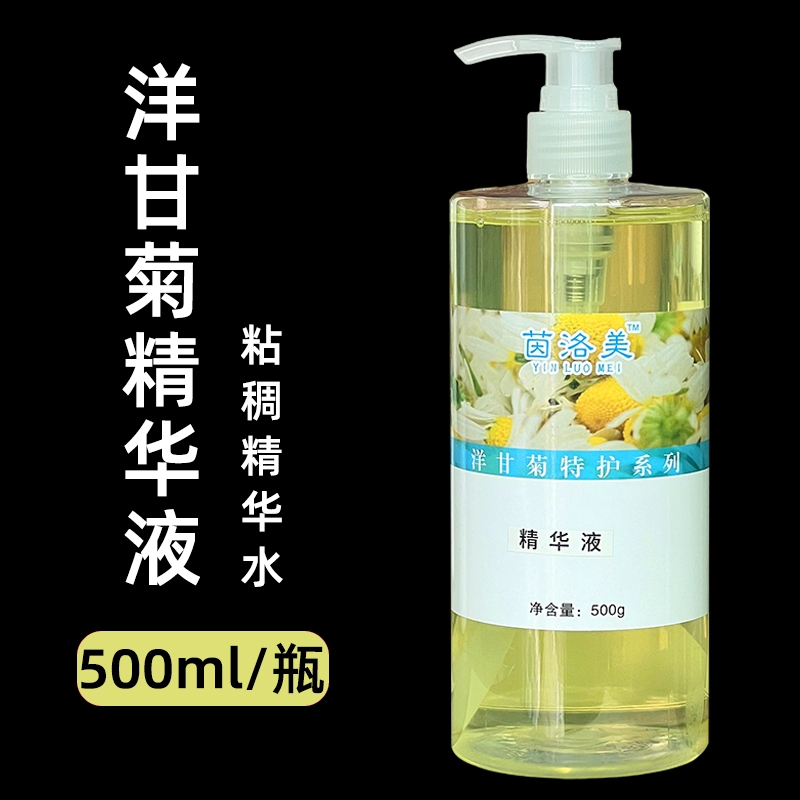 洋甘菊精华液原液500ml补水保湿祛去除红血丝舒缓抗敏修复角质层