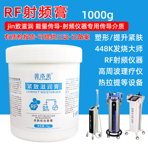 美容院仪器专用导电霜RF射频膏