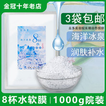 美容院线面膜粉八杯水8倍水保湿深补水滋润肌肤院装软膜粉自调型