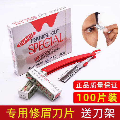 美容院专业修眉刀片初学者刮眉毛