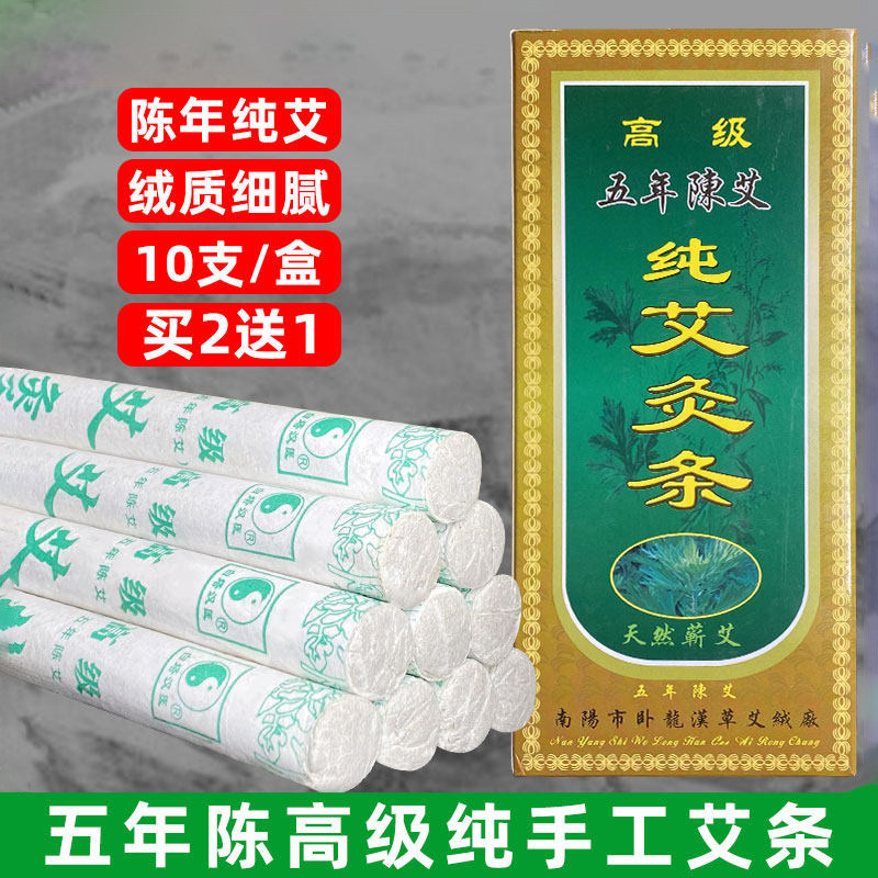 正品南阳艾条陈艾家用纯艾手工艾柱棒五年正品熏艾草条艾灸柱10条