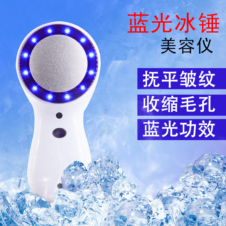冰锤美容仪面部冷敷仪收缩毛孔