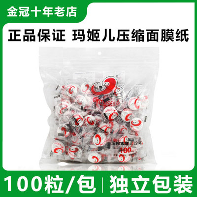 玛姬儿压缩面膜100粒湿敷面膜纸