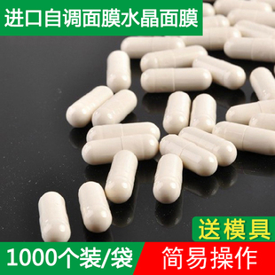 果冻水解活性肽透明面膜机通用自调 胶原蛋白水晶胶囊面膜E粉眼膜