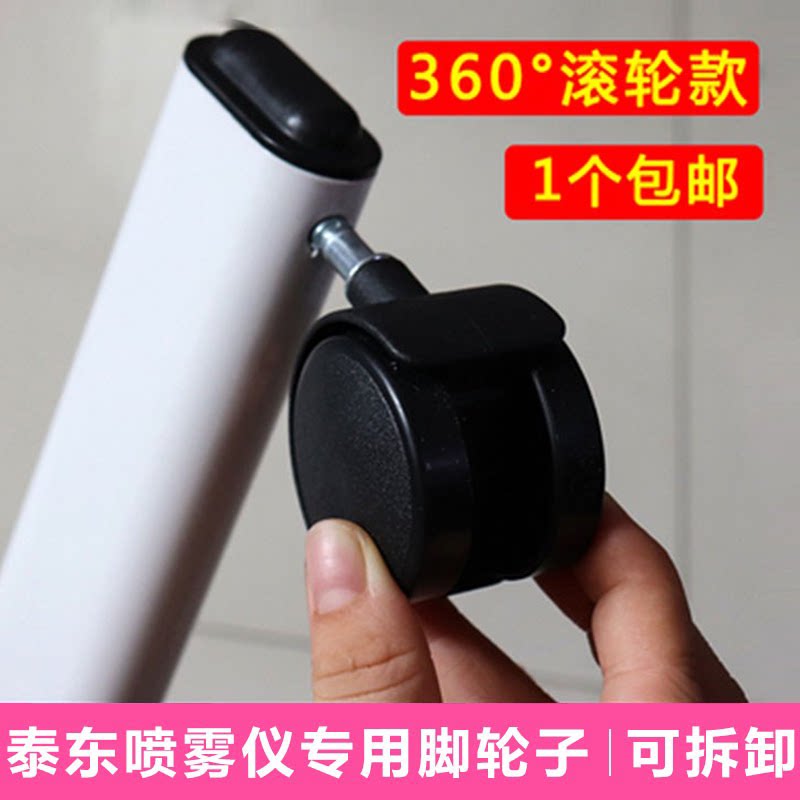 冷热喷雾机蒸脸器美容仪轮子配件脚轮泰东专用补水双喷滑轮