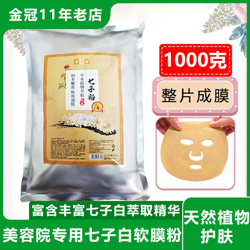 美容院专用七子白软膜粉补水焕肤
