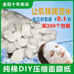纯棉蚕丝压缩面膜纸500粒一次性干面膜扣美容院湿敷补水疗超薄款