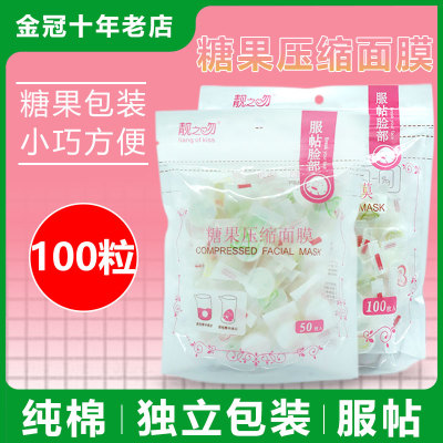 100粒压缩面膜纸扣超薄蚕丝