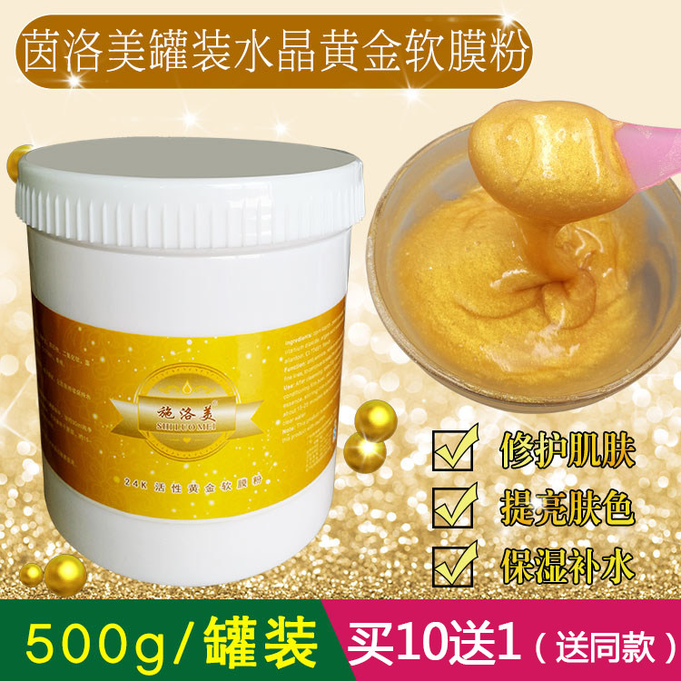 茵洛美黄金面膜抗皱紧致抗衰老软膜粉美容院专用正品补水嫩白500g