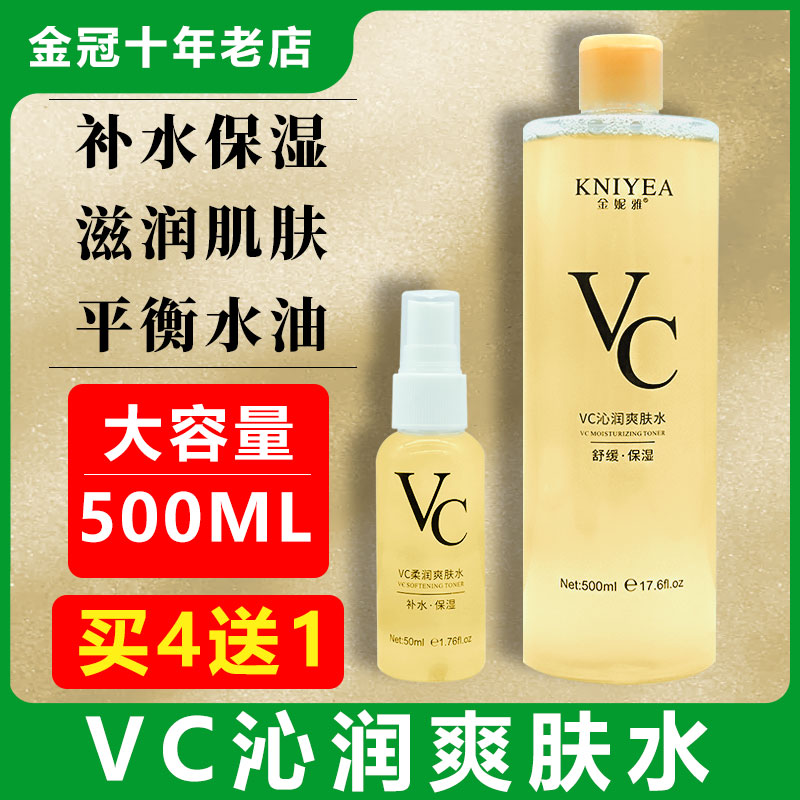 KNIYEA金妮雅VC爽肤水焕亮补水护肤爽肤收缩毛孔保湿敏肌舒缓湿敷