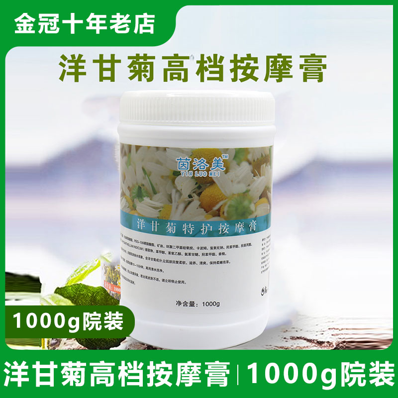 专用洋甘菊嫩白舒敏1000g按摩膏