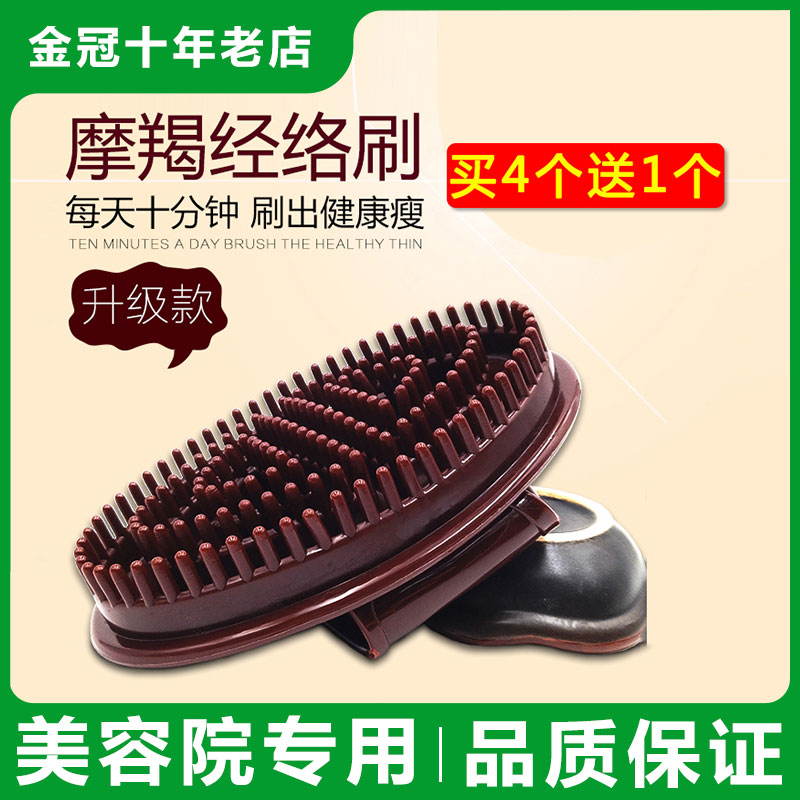 升级版按摩蝎刷身体五行经络精油