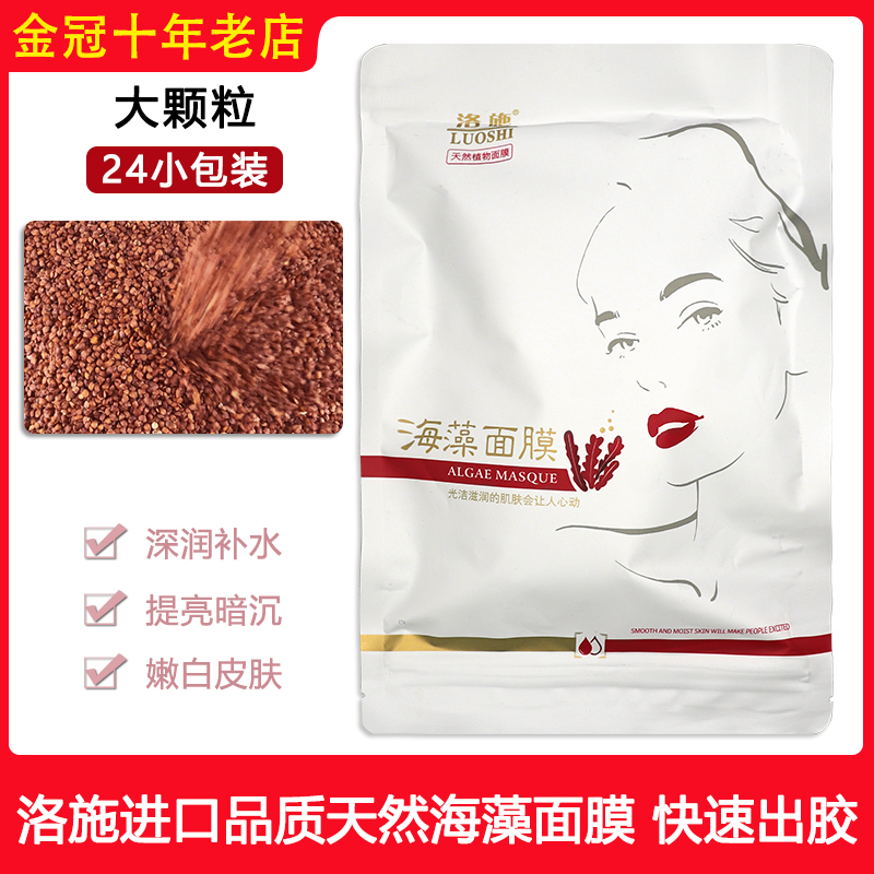 泰国进口海藻面膜大颗粒海澡泥天然补水保湿收缩毛孔孕妇24小袋装