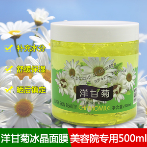 美容院专用洋甘菊保湿冰晶面膜500克舒缓水润面膜院装打底膜瓶装