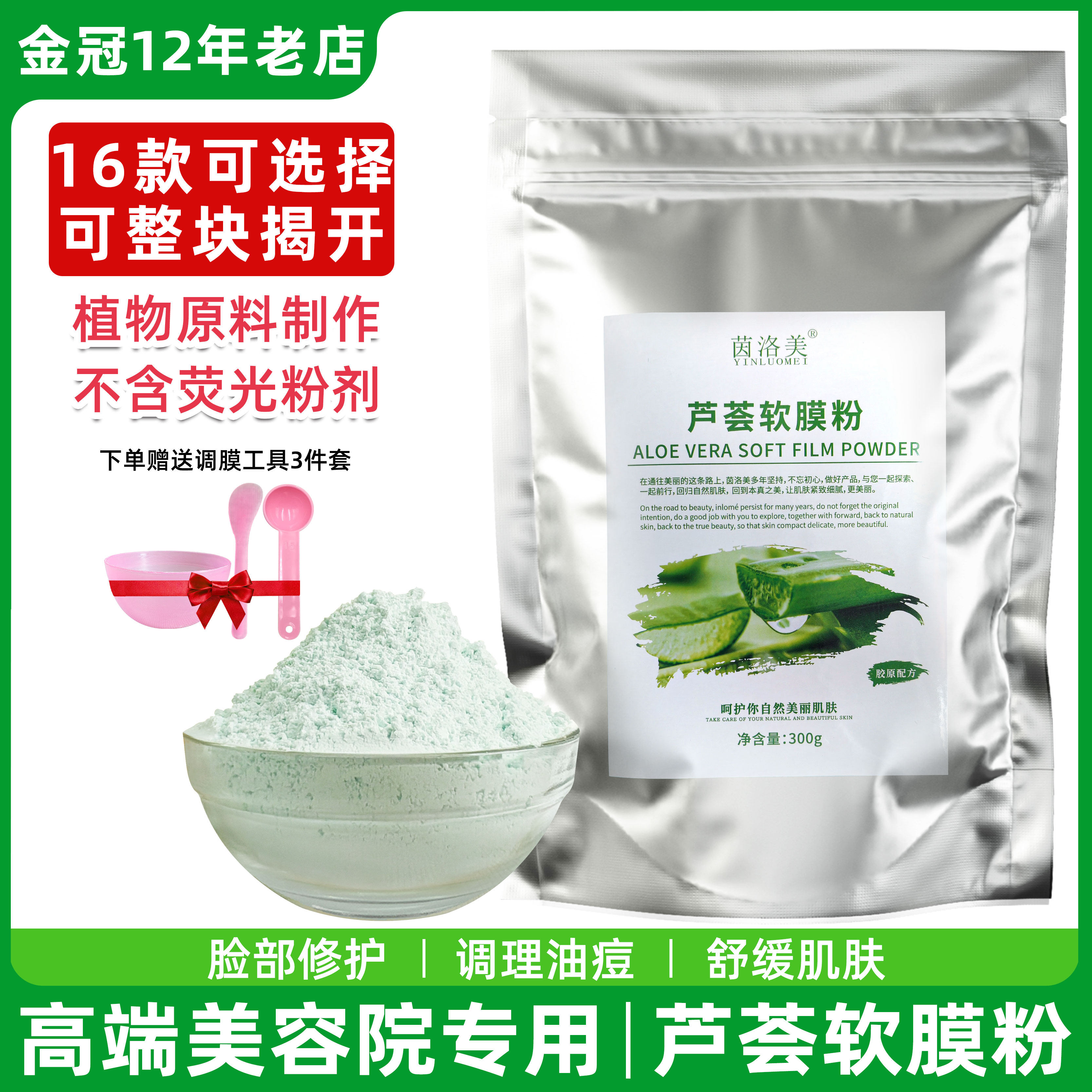 芦荟软膜粉面膜粉清爽镇静舒缓补水淡印冰膜粉美容院专用皮肤管理