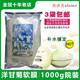 天然纯面膜粉1000g自调制 洋甘菊软膜粉补水肌肤美容院专用涂抹式