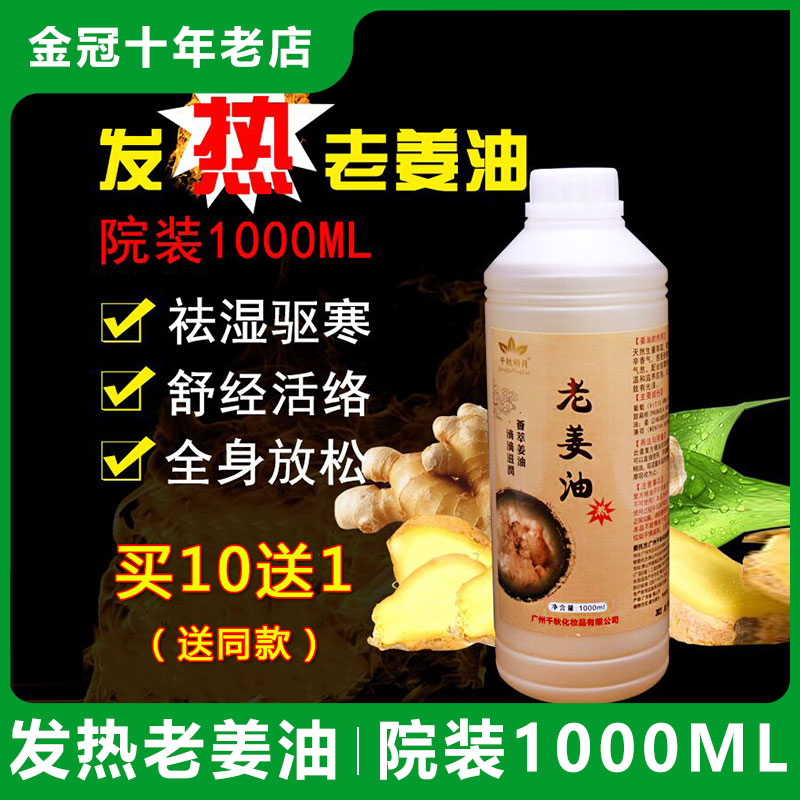 刮痧背部关节1000ml发热按摩精油