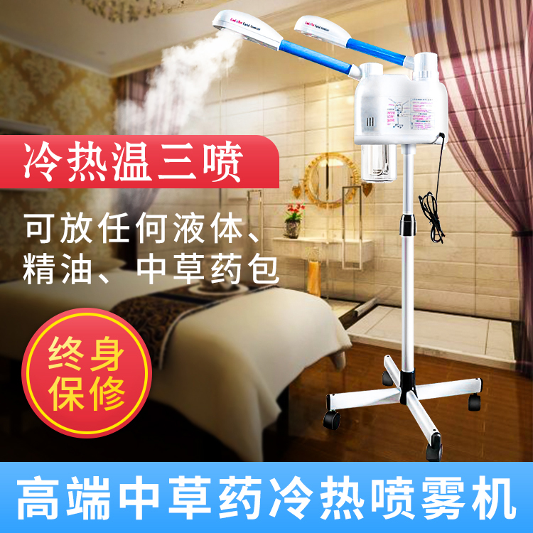 中草藥冷熱雙噴蒸臉器熱噴儀