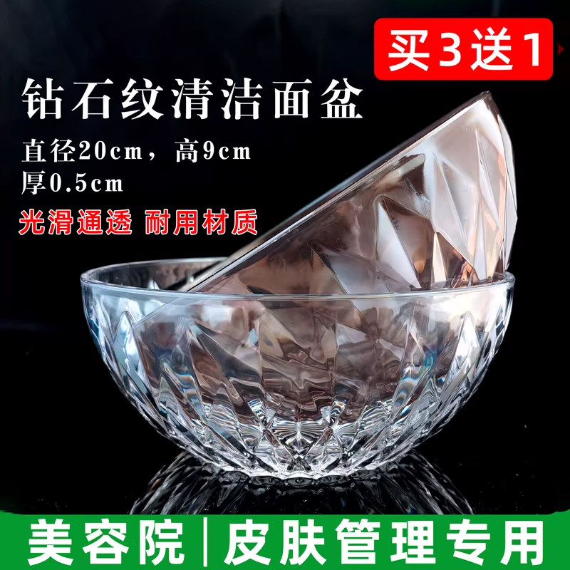 优质型加厚洗脸盆塑料小盆子透明钻石纹小号洁面盆美容院客用耐用