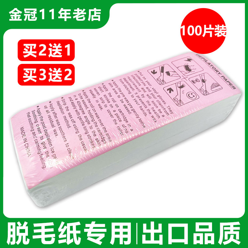 包邮一次性脱毛纸蜜蜡专用纸无纺布脱毛纸白色密蜡纸脱毛蜡纸女士