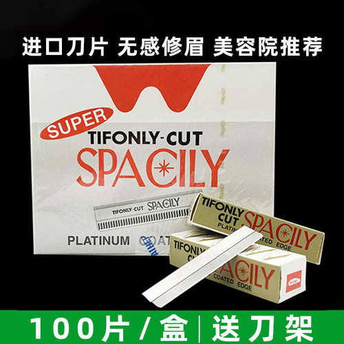 美容院纹绣专业修眉刀片刮眉刀