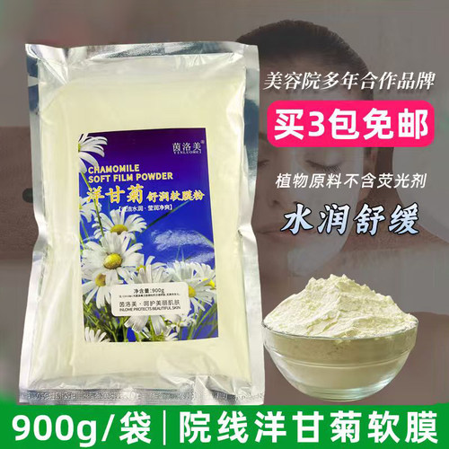 洋甘菊软膜粉修护敏感肌肤面膜粉
